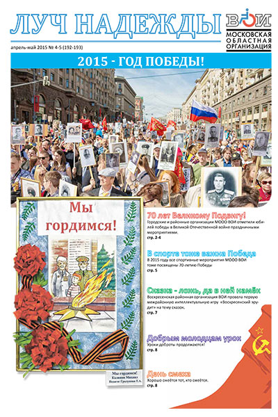 gazeta-2015 4-5