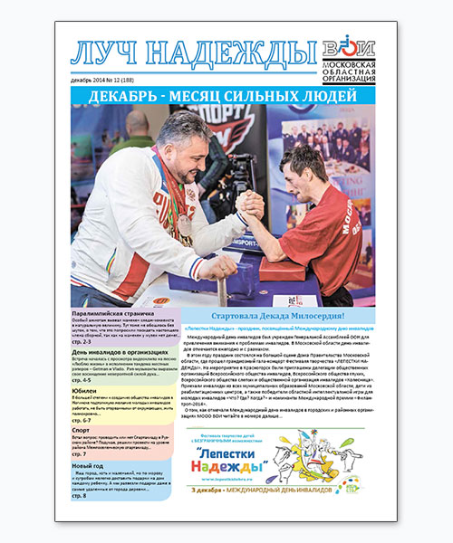 gazeta-2014 12