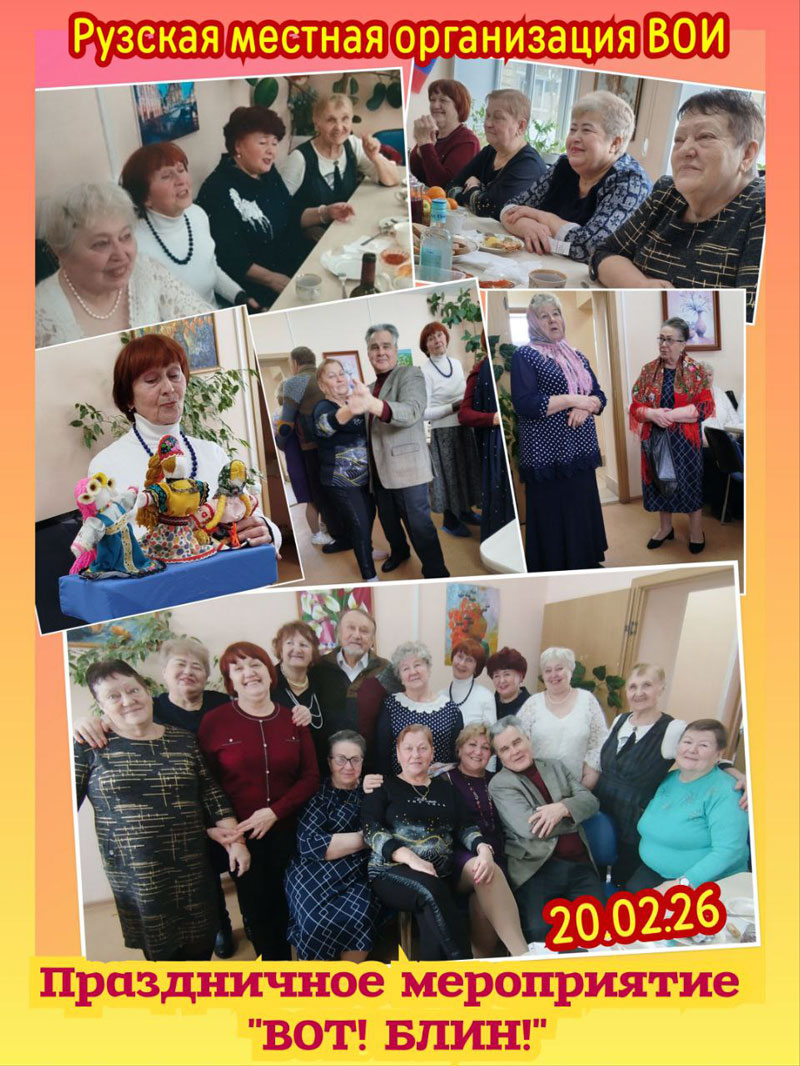 ruza blin 2026
