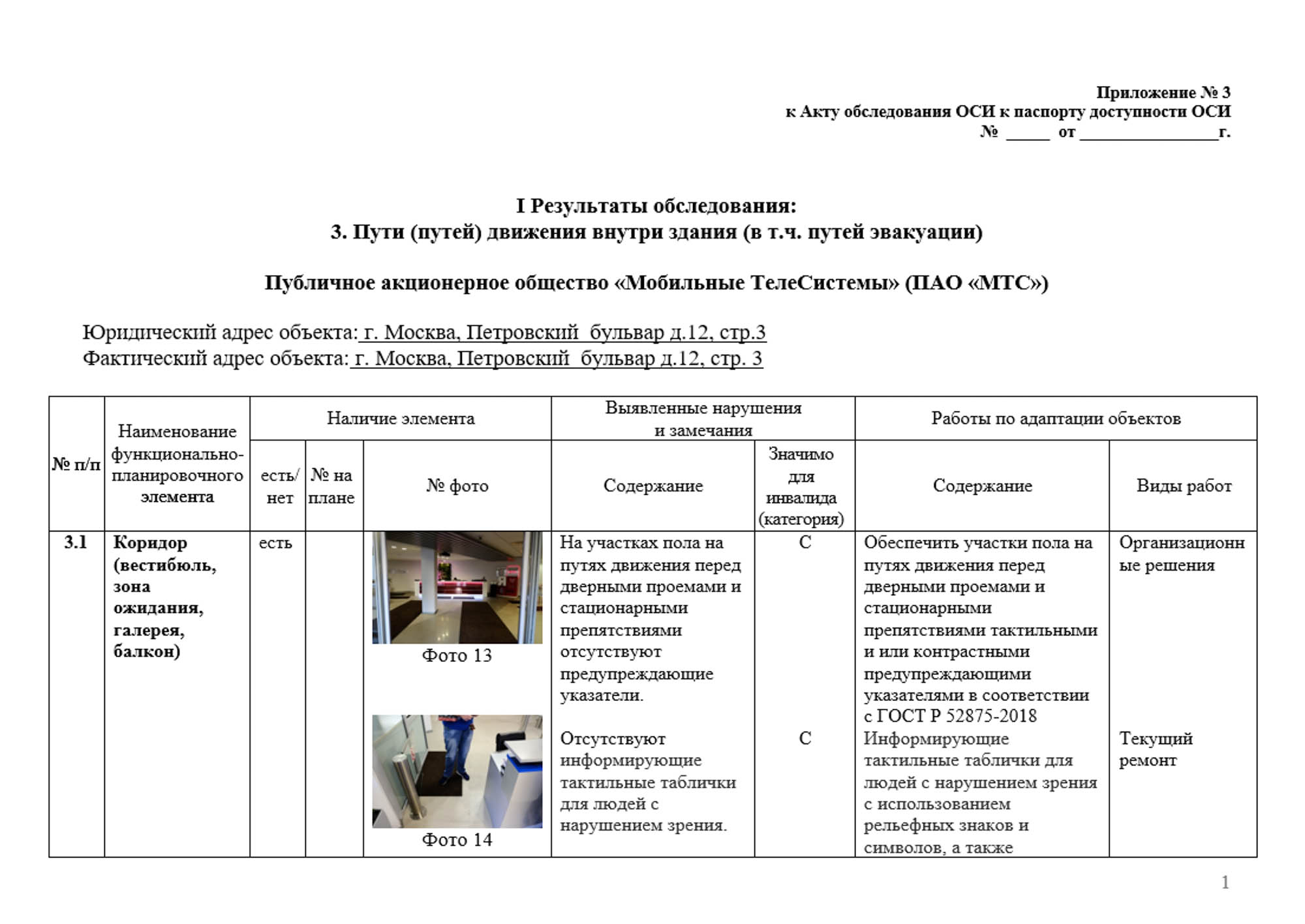 Экспертный центр - МООО ВОИ