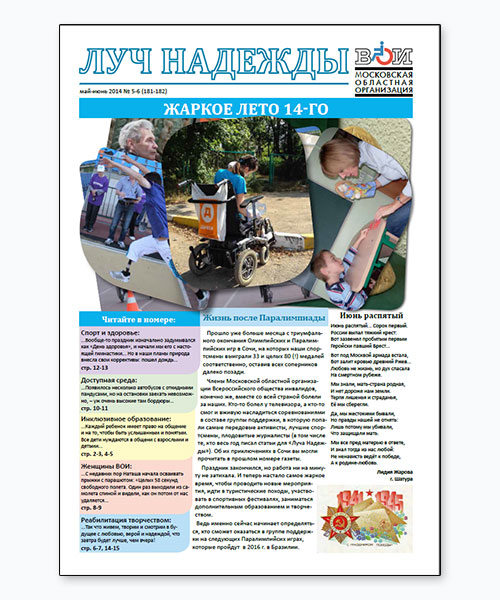 gazeta-2014-5-6